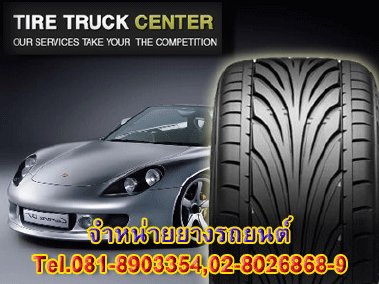 ขายยางรถยนต์-ยางรถกะบะ-ยางรถเก๋ง-ยางรถตู้-ราคาถูก-086-430087