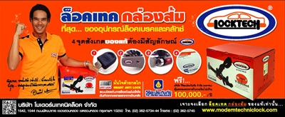 Locktech ล็อกเทค