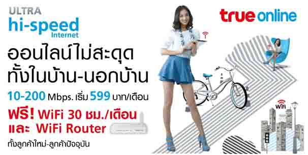 ultra-hi-speed-internet-แพคเก็ตพิเศษสุดคุ้ม-จาก-true-online