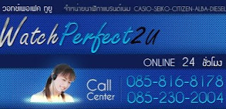 Watchperfect2u.com ร้านนาฬิกา