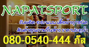 รับผลิตเสื้อผ้าทุกชนิด-ราคาถูก-ผลิตตามสั่ง-0800540444-ภัสค่ะ