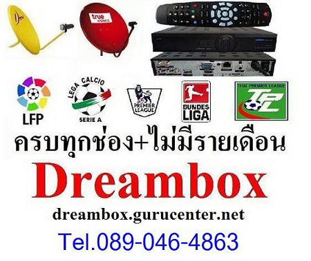 กล่องในฝัน Dreambox