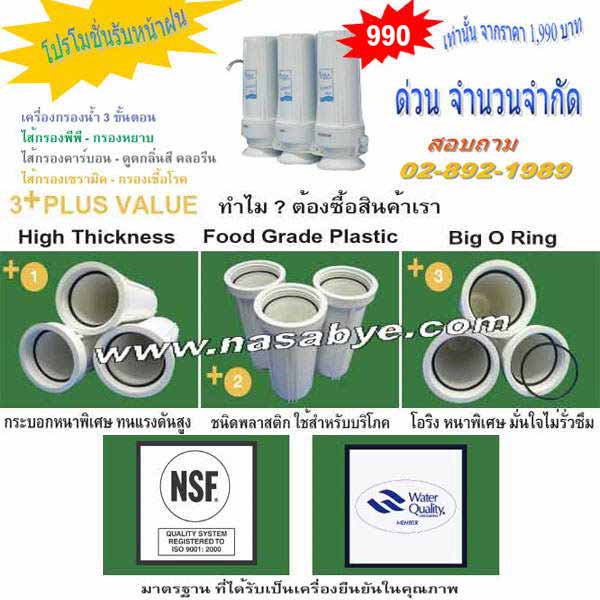 ขายเครื่องกรองน้ำขาย-3-ขั้นตอน-ราคาพิเศษเพียง-990-บาท-จำนวนจ