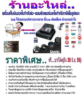 เดรื่องเก็บเงิน ร้านอะไหล่