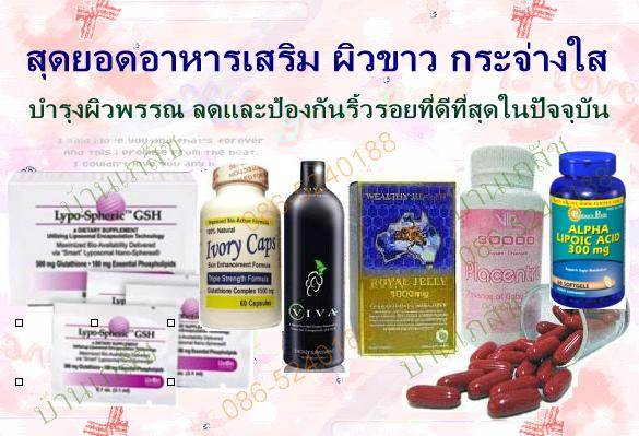 ขายกลูตาไธโอน-ผิวขาวใส-ลดน้ำหนัก-รักษาผมร่วงผมบาง-ยาปลูกผม-ค