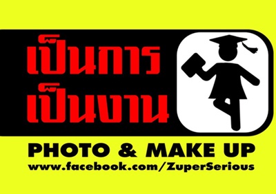 แต่งหน้า-ทำผม-ราคาถูก-สวย-ดี-ถึงที่-ทันใจ-by-zuperego-make-u