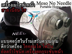 meso---เมโส---หน้าใส--no-needle--เครื่อง--ความงาม--photo--io