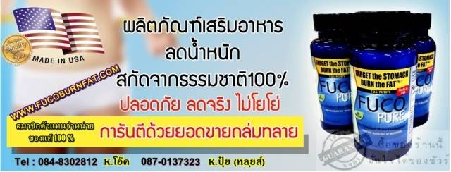 จำหน่าย-fucopure-จากบริษัทเจ้าของลิขสิทธิ์โดยตรง-ซึ่งเป็นเจ้