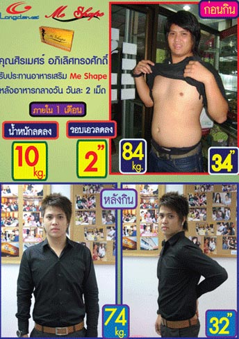 ลดความอ้วน-ลดน้ำหนัก-กับ-มีเชฟ-mee-shape-ปลอดภัย-ไม่โยโย่