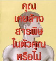 โปรแกรมล้างพิษตับและนิ่วในถุงน้ำดี--------3-วัน-2-คืน---