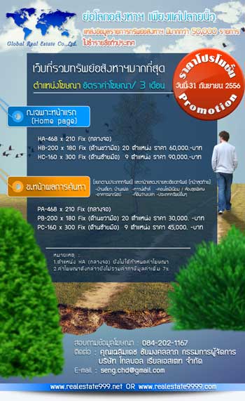 โปรโมทเว็บ-realestate999-แหล่งรายชื่ออสังหาฯหลุดจำนองทุกประเ