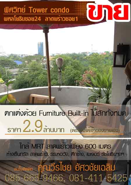 ขายคอนโดใกล้ห้างเซ็นทรัล-ลาดพร้าว-ห้องชุด-ชั้น-5-เฟอร์นิเจอร