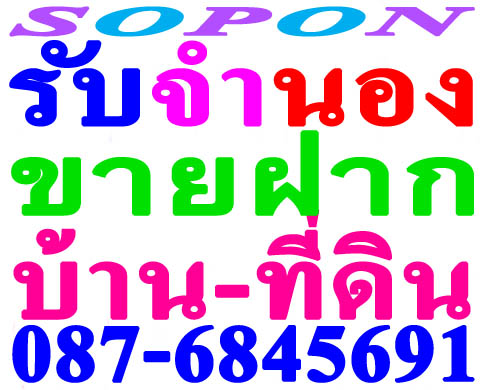 บริการเงินด่วน รับจำนอง