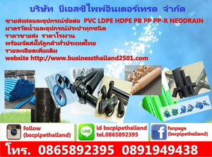 จำหน่ายท่อพีวีซี-ตรานกอินทรีย์-ตราสามบ้าน-ท่อพีอี-ldpe-hdpe-