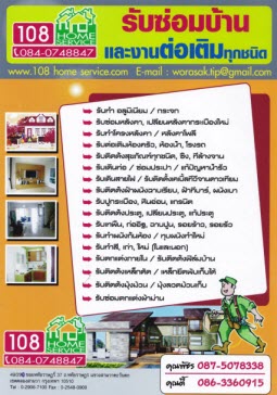 ต่อเติมบ้าน-ครบวงจร-108-home-service--tel.087-5078338-ซ่อมบ้