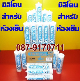 ซิลิโคนสุขภัณฑ์-ซิลิโคนห้องน้ำ-0879170711-ซิลิโคนกันเชื้อรา-