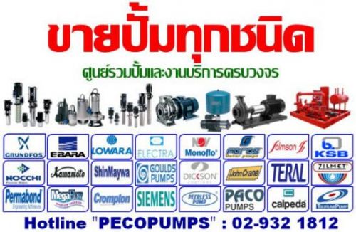 -ขายปั้มน้ำ-อุตสาหกรรม--จำหน่ายปลีก-ส่ง--029321812---เครื่อง