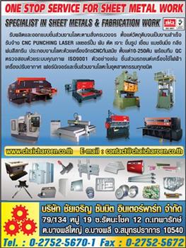 รับจ้างผลิตทำ-turret-punch-press-part--laser-cutting--แม่พิม