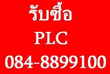 รับซื้ออินเวอร์เตอร์-inverter-plc-ไทม์เมอร์-timer-counter-te