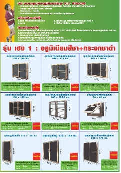 ประตูหน้าต่างอลูมิเนียม-d.i.y.windows