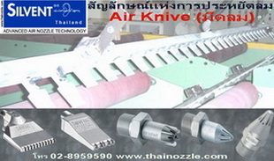 air-knives-nozzles-หัวสเปรย์ลมแบบม่าน-สเปรย์ลมหน้ากว้างได้ตา