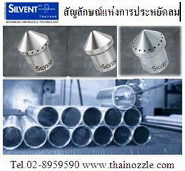 หัวฉีดลม-model-_-915-เป่าล้างสิ่งสกปรกภายใน-ท่อเหล็ก--ท่อpvc