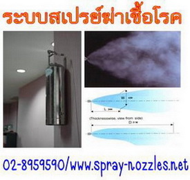 mist-nozzles-ระบบหัวสเปรย์ฉีดน้ำยาฆ่าเชื้อโรค-สำหรับอุตสาหกร