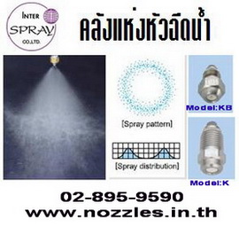 spray-nozzle-model_-kb--amp;-k-หัวสเปรย์ฉีดน้ำละอองหมอก-ที่ท