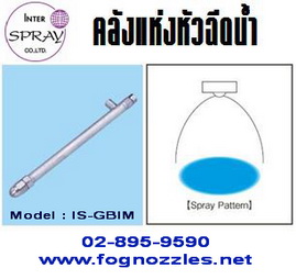 หัวฉีดน้ำ-model-_-is-gbim-น้ำเยอะ-เหมาะสำหรับโรงงานกระดาษ-