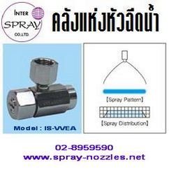 หัวฉีดน้ำ-model-_-is-vvea-หัวฉีดที่ช่วยประหยัดน้ำเพราะใช้แรง