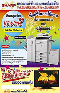 เครื่องถ่ายเอกสาร-sharp-รุ่น-mx-m453u-ซื้อวันนี้ฟรี!!-tv-32-