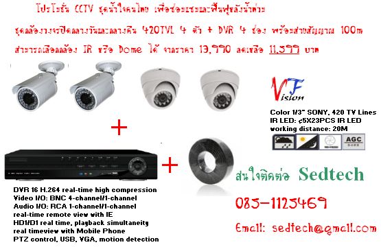 โปรโมชั่น ชุดกล้องวงจรปิด