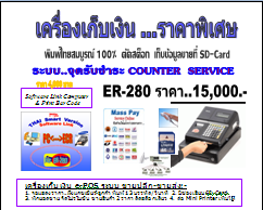 sam4s-er-280-ค้าปลีกค้าส่ง-ราคาพิเศษสุด..