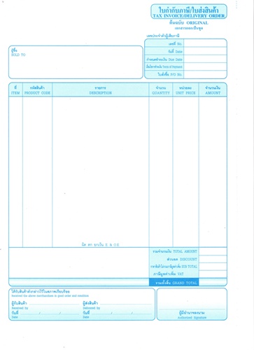 ขายกระดาษต่อเนื่องแบบฟอร์มใบกำกับภาษี-5ชั้น