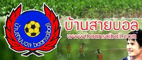 วิเคราะห์ผลบอลฟรี-เว็บ-http___www.baansaiball.com_web_index