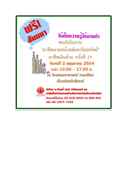 สัมมนาฟรี--quot;อาชีพนายหน้าอสังหาริมทรัพย์-quot;-ครั้งที่-1