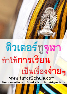 รับสอนพิเศษ-ติวสอบเข้าม1-รร.สาธิตฯ-ตามบ้านหรือนอกสถานที่-ทุก