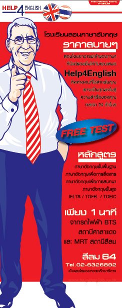 help-4-english-สถาบันสอนภาษาอังกฤษ-ย่านสีลม