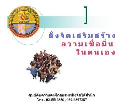 -ฝึกอบรม-พลังจิตใต้สำนึก-สั่งจิต-สะกดจิตเพื่อบำบัด-และพัฒนาศ