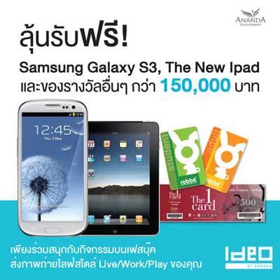 ลุ้นรับฟรี! Samsung