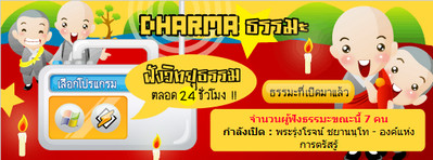 ไทยแวร์-ธรรมะ-ความดีที่โหลดได้-thaiware-dharma-online