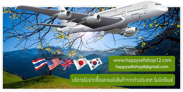 รับฝากซื้อและขนส่งสินค้าจากอเมริกา-อังกฤษ-ขนส่งทางเรือ-แอร์ค