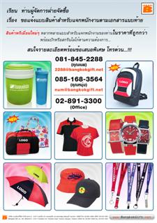 รับผลิต--พรีเมี่ยม-สินค้า-พรีเมี่ยม-และของที่ระลึก