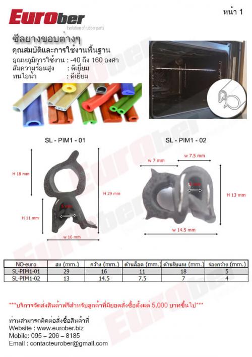 ยางซีลกันลามไฟอุตสาหกรรม-industry-flame-retardant-resistant-