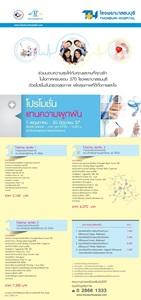 37-ปี-รพ.ธนบุรีจัดโปรแกรม-“แทนความผูกพัน”