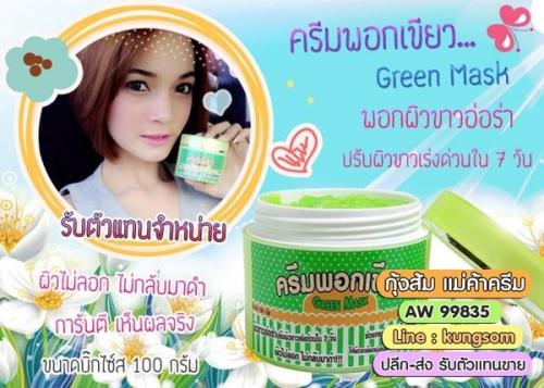 เจจัสเน่-ครีมพอกผิวขาว-green-mask-ขาวไวx3-เห็นผลดีมากปลอดภัย