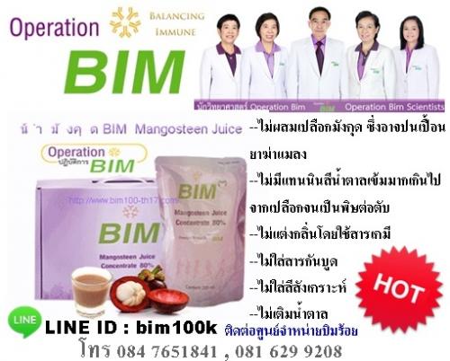 น้ำมังคุดสกัดเข้มข้นบิมร้อยbim100-ผลงานวิจัย-operation-bim