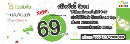 โปรเน็ตวันทูคอล-ใหม่!!!-combo-เน็ต-ais- -โทรฟรี-ais-ลูกค้าสา