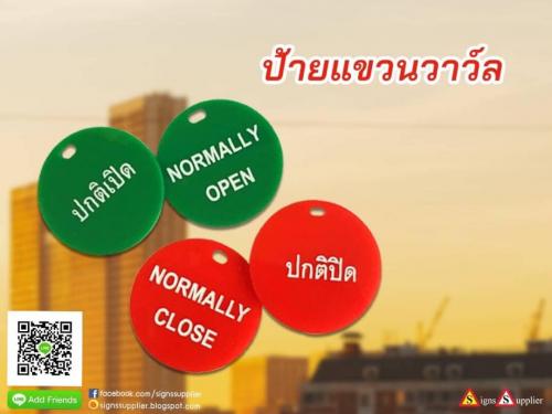 รับทำป้ายแขวนวาล์ว