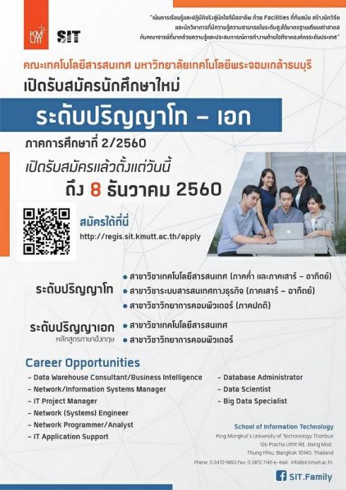 ประกาศรับสมัครผู้สนใจสมัครเข้าศึกษาต่อระดับปริญญาโท-เอก-คณะเ